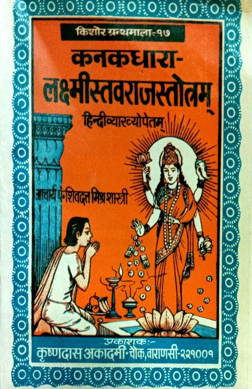 Kanakadhara Laksmistavaraja Stotra